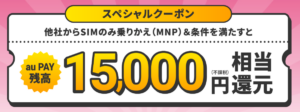 UQモバイルの本サイト限定スペシャルクーポン