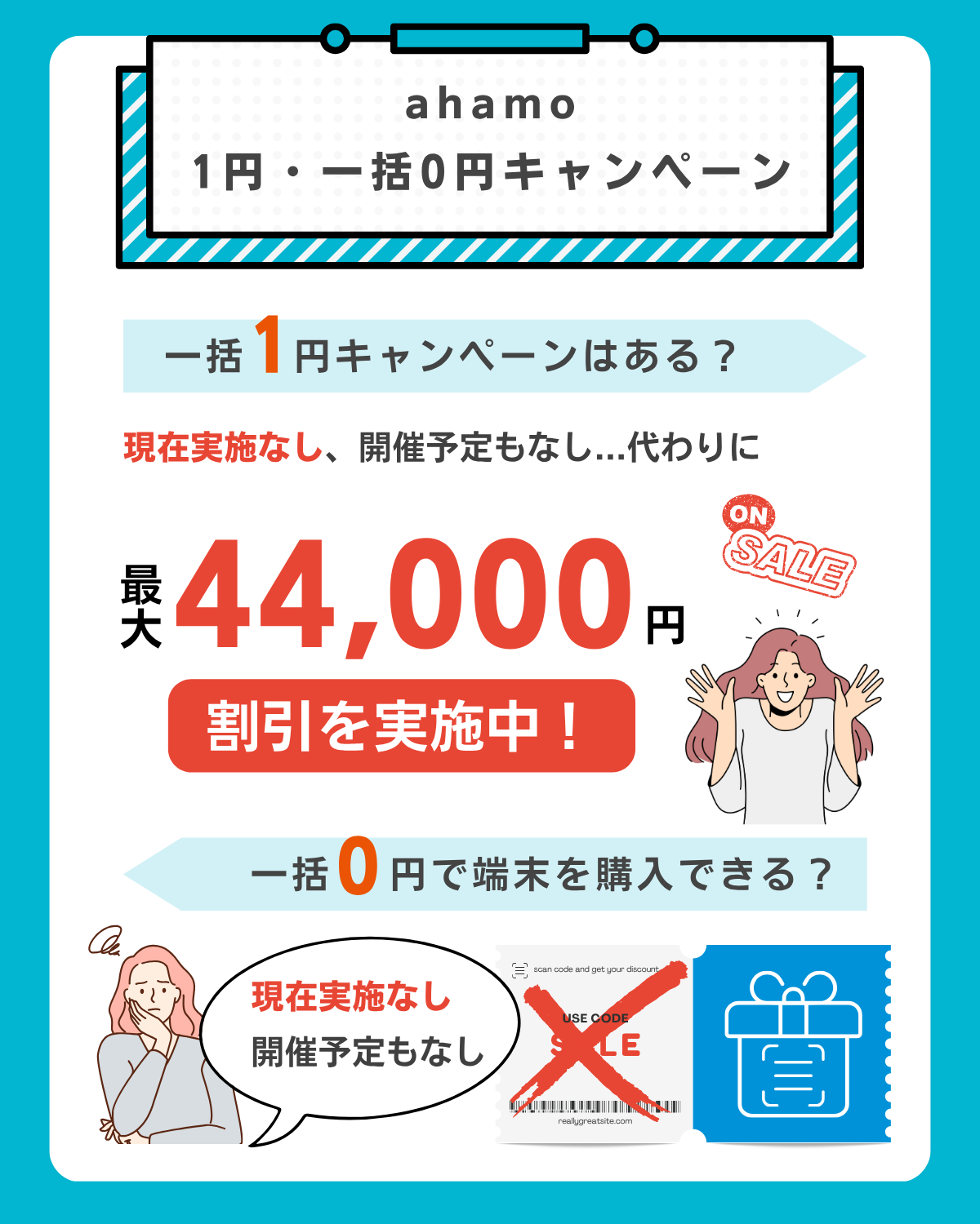 ahamoで実施中の一括1円、0円スマホを解説