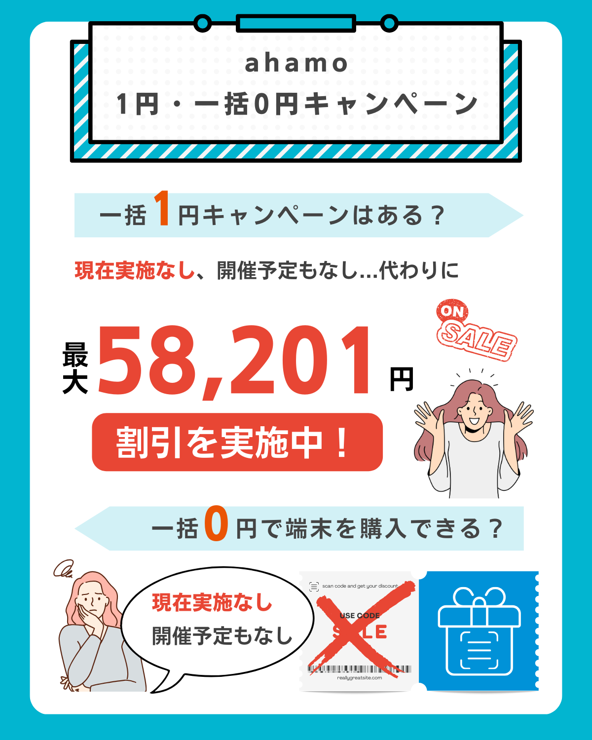 ahamoで実施中の一括1円、0円スマホを解説