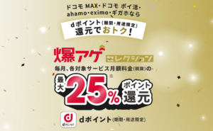 ahamo「爆アゲセレクション」