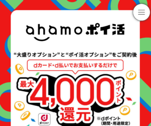 ahamoポイ活-好評受付中！
