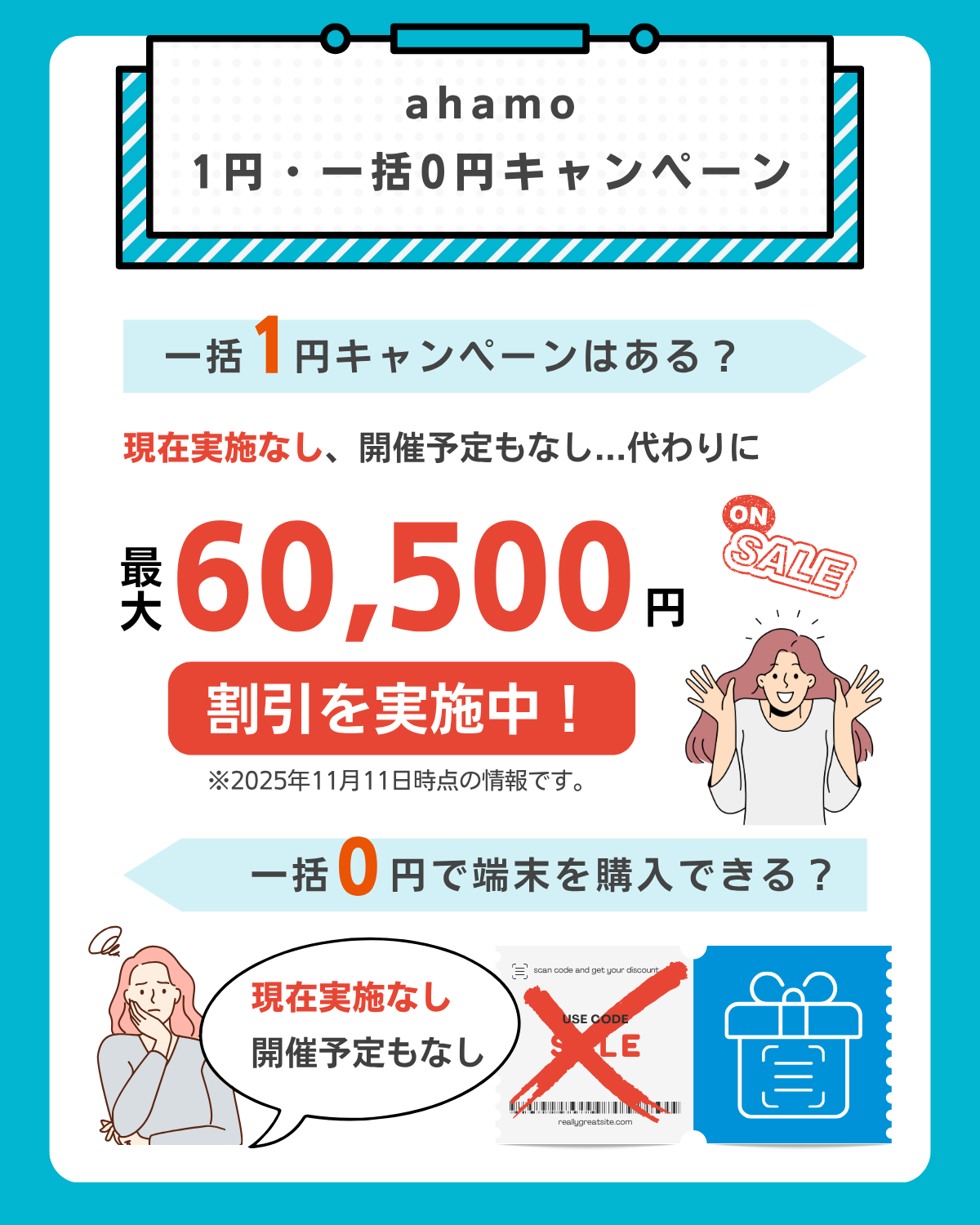 ahamoで実施中の一括1円、0円スマホを解説