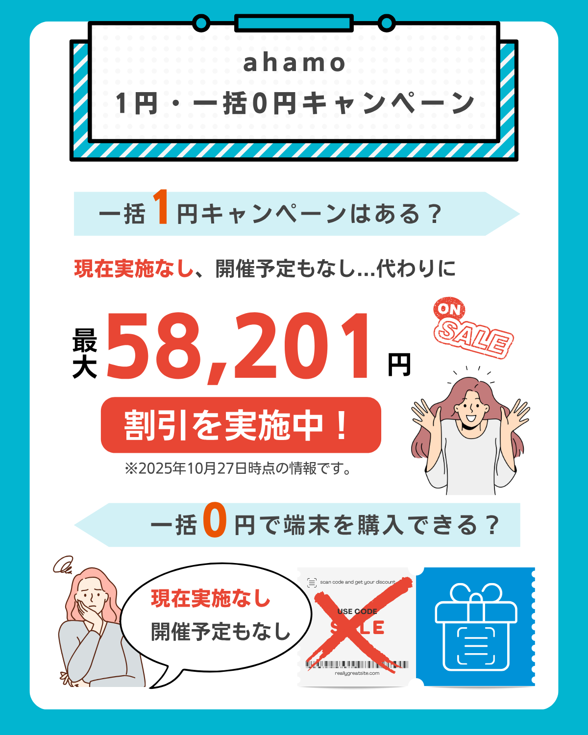 ahamoで実施中の一括1円、0円スマホを解説
