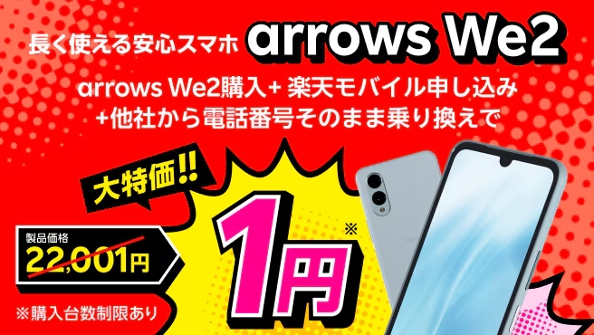【Android対象製品限定】特価キャンペーン