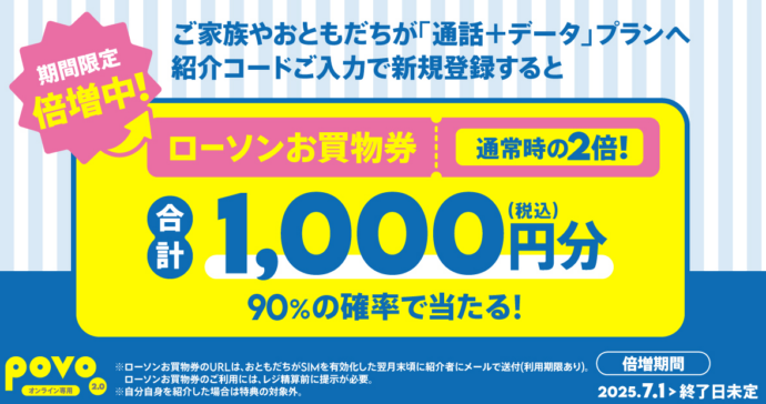 おともだち紹介キャンペーン