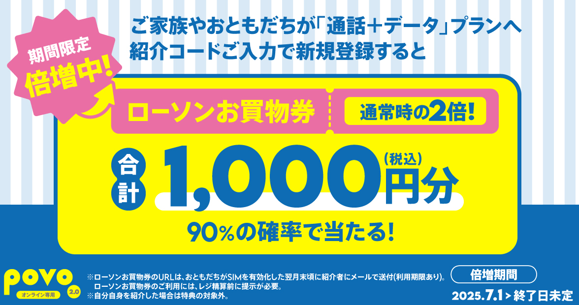 おともだち紹介キャンペーン