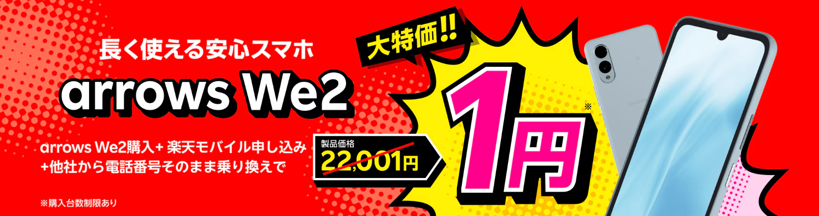 【Android対象製品限定】特価キャンペーン