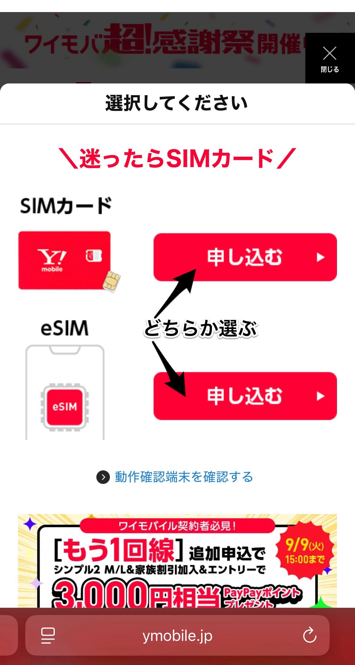 ワイモバイルの契約手順