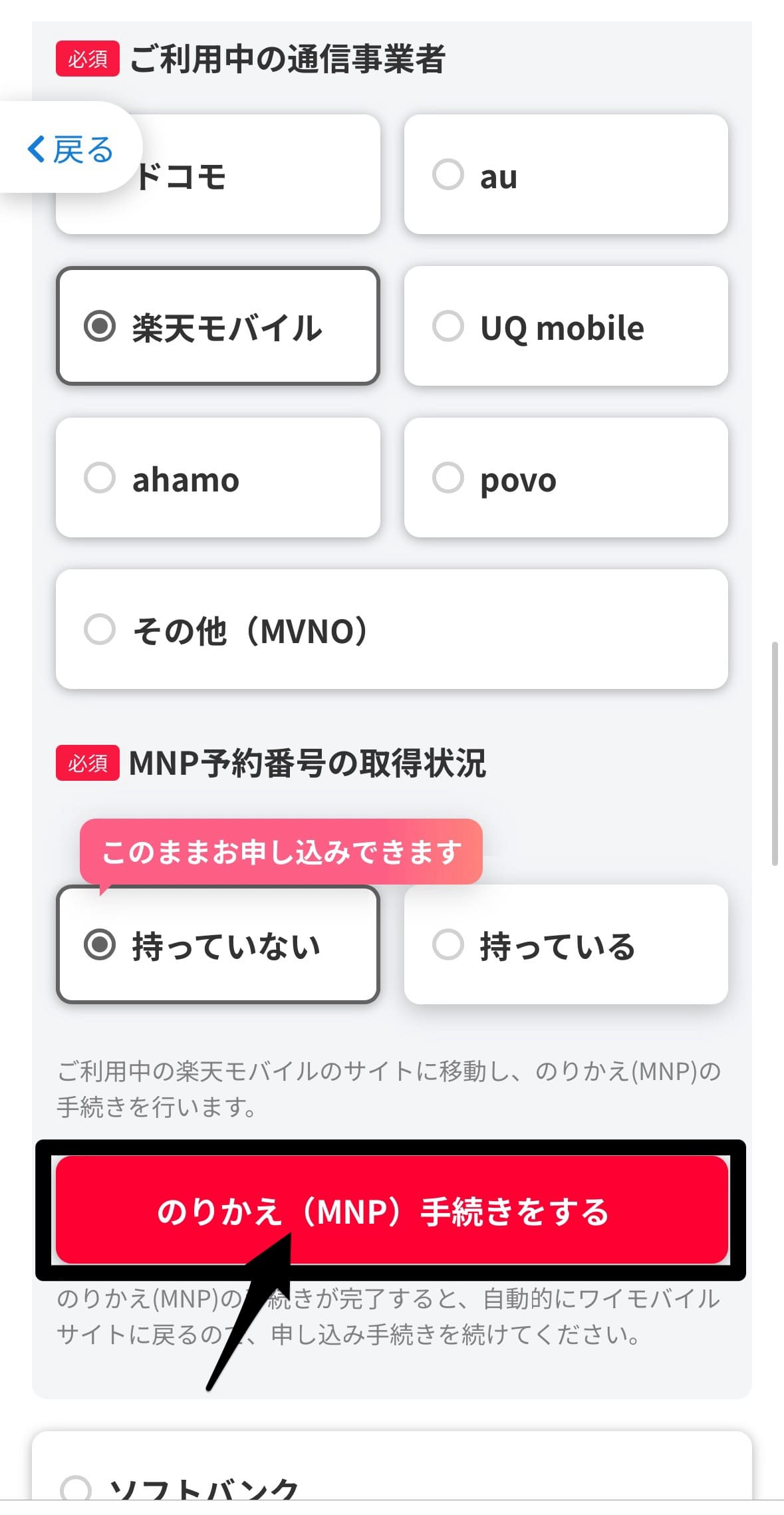 ワイモバイルの契約手順