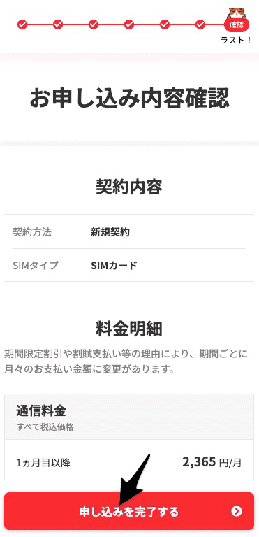ワイモバイルの契約手順