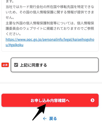 ワイモバイルの契約手順