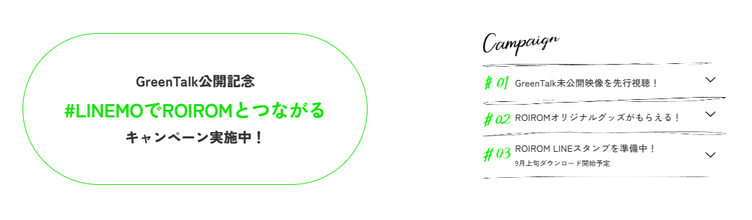 LINEMOのGreenTalkキャンペーン