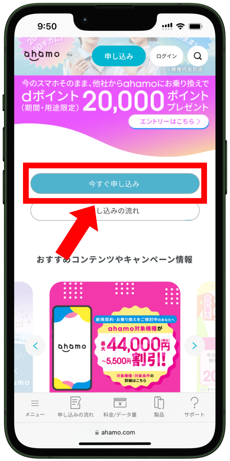 ahamoの申し込み手順