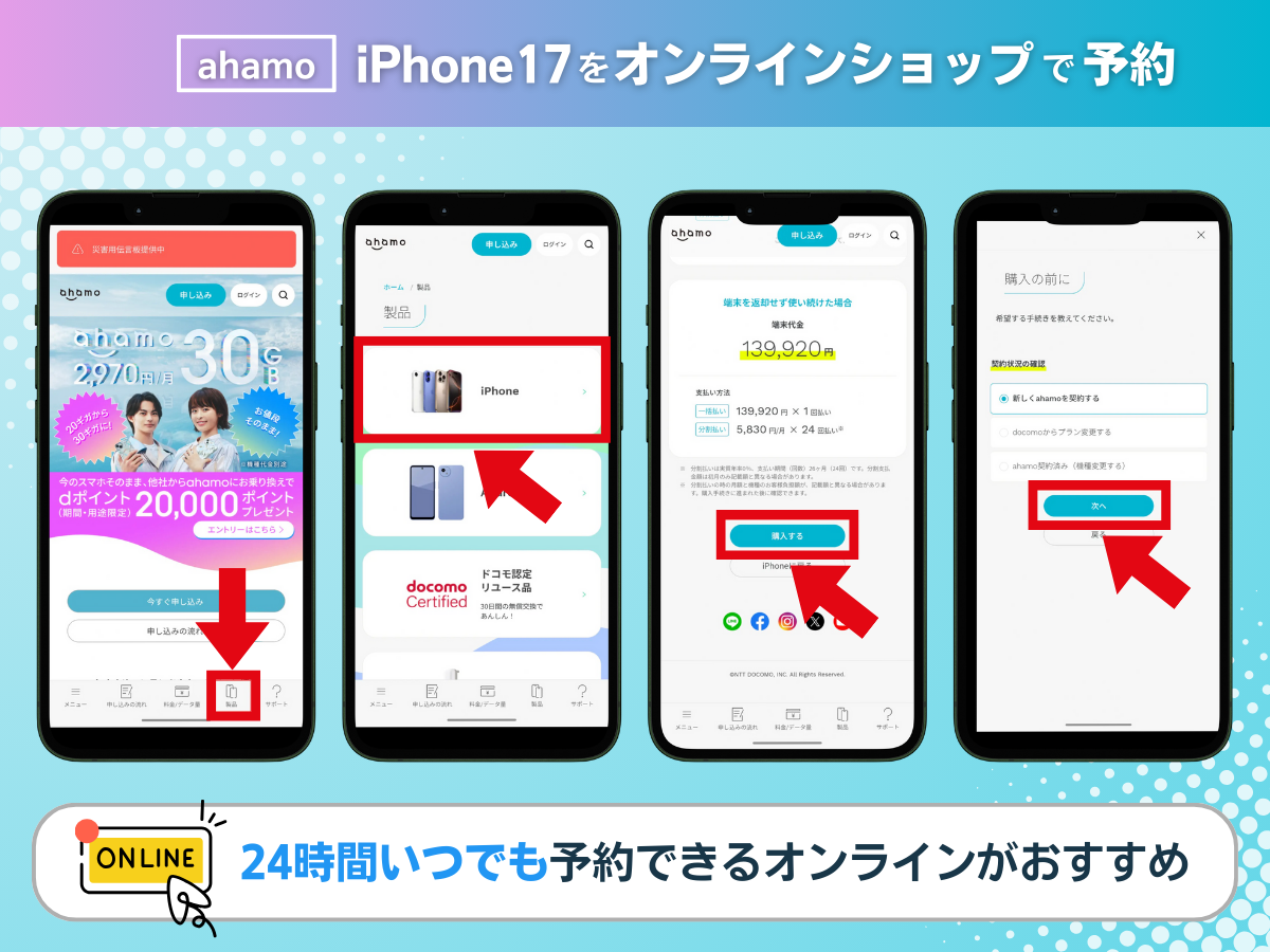 iPhone17をahamoオンラインショップで予約する方法を解説