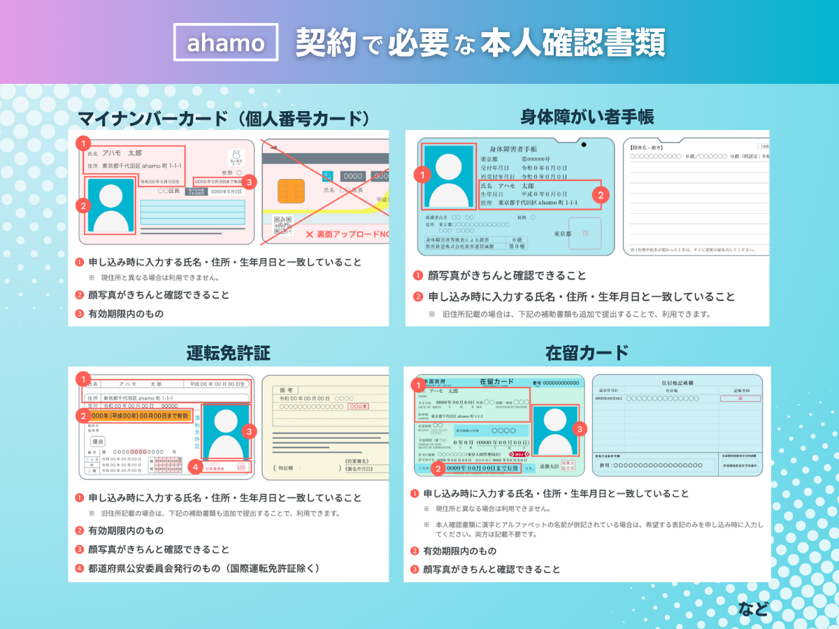 ahamoのiPhone17契約で必要な書類