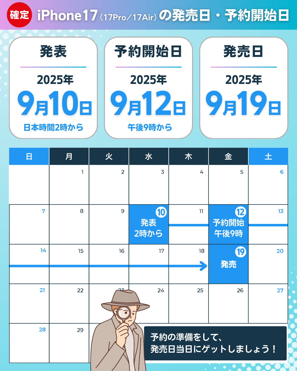 iPhone17の発表日・発売日・予約開始日まとめ