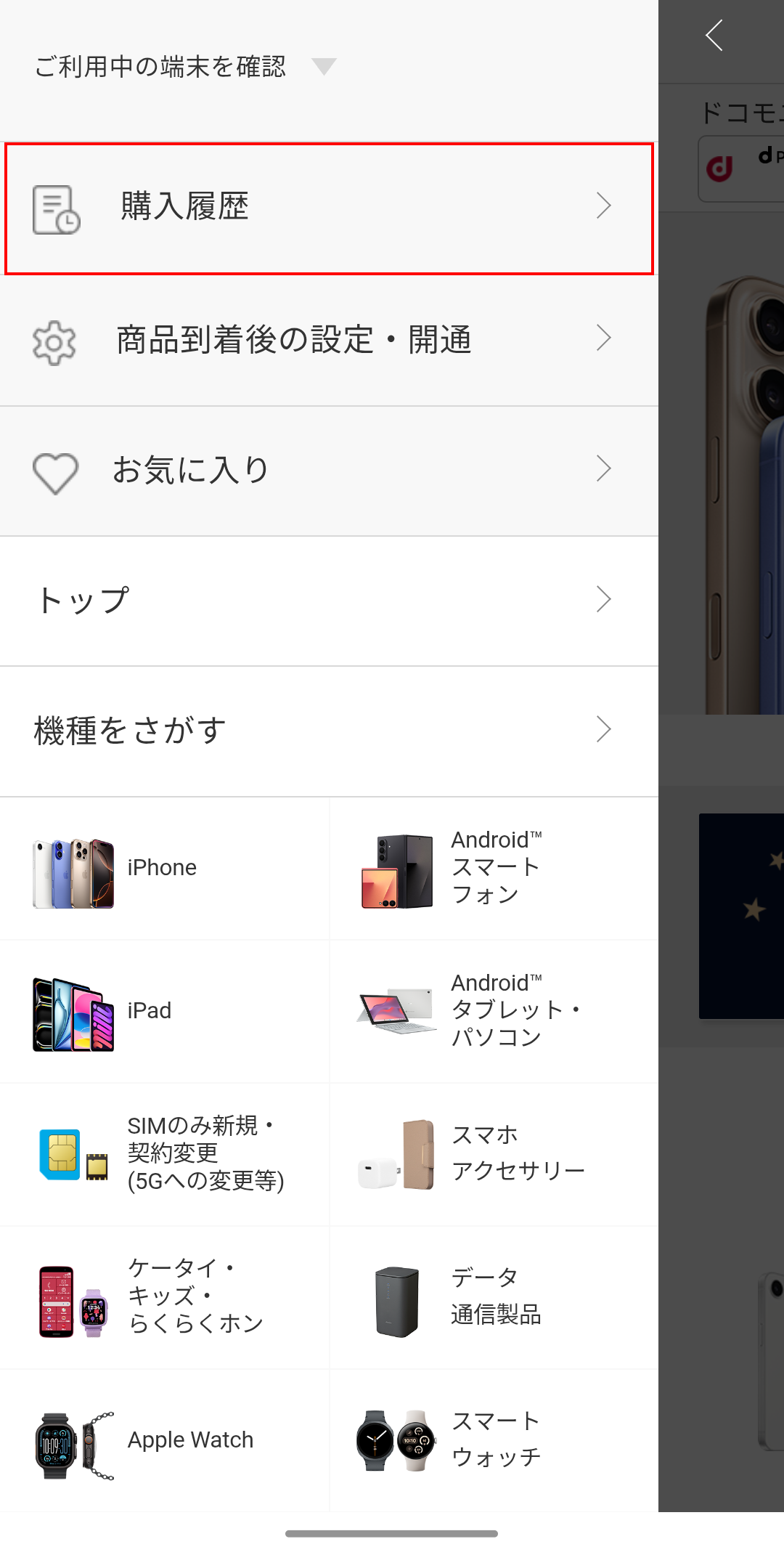ahamoでiPhone17の予約状況を確認する方法