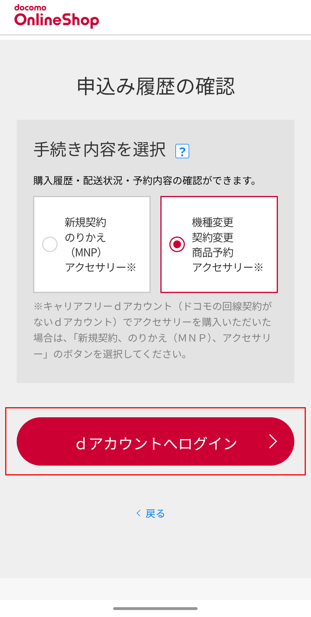 ahamoでiPhone17の予約状況を確認する方法