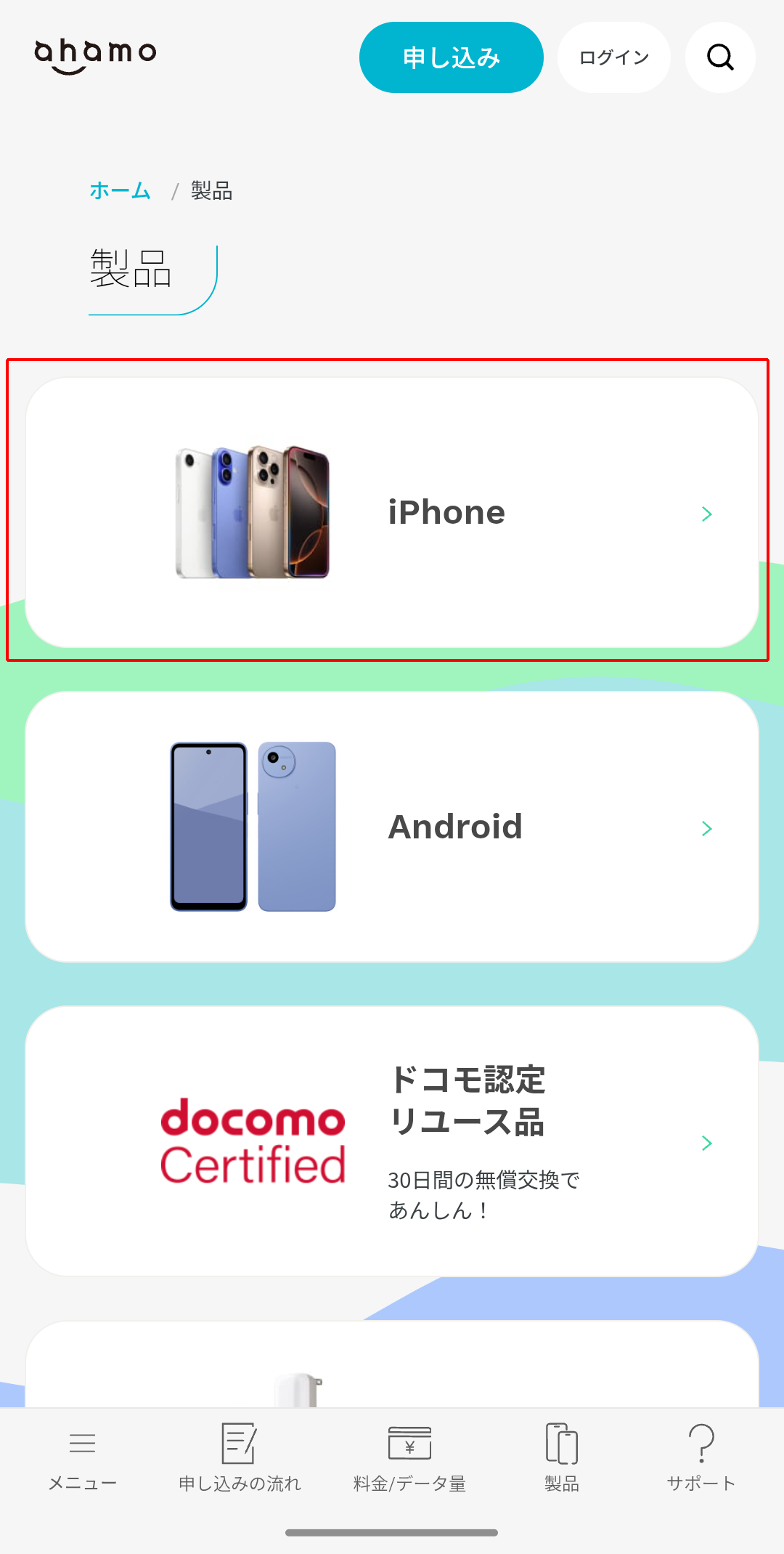 ahamoオンラインショップでiPhone17を予約する方法