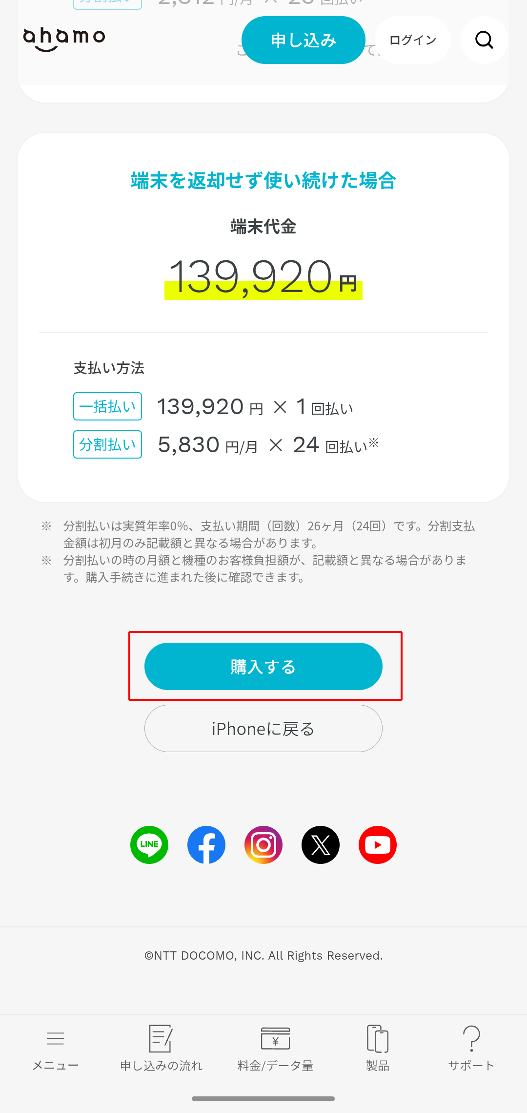 ahamoオンラインショップでiPhone17を予約する方法
