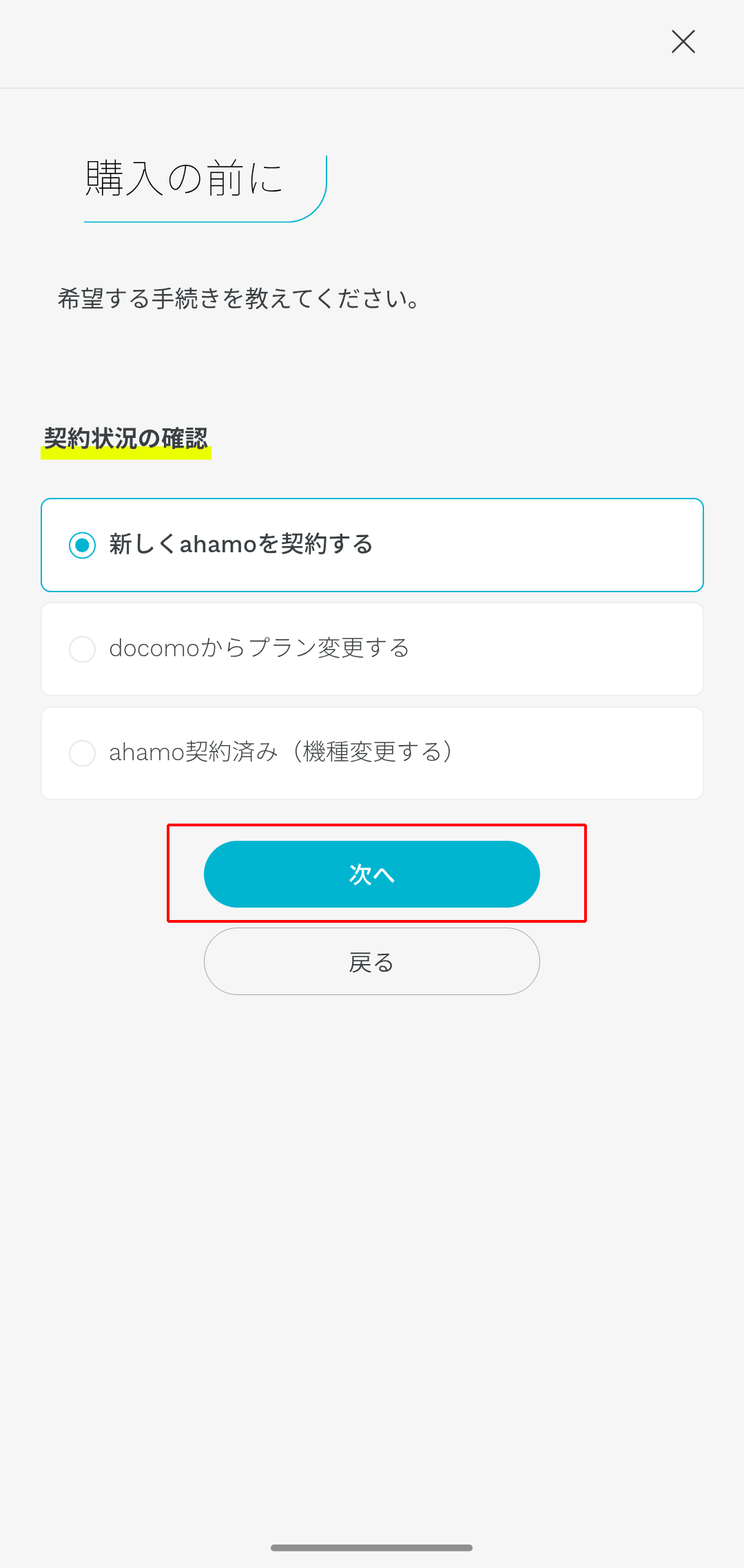 ahamoオンラインショップでiPhone17を予約する方法