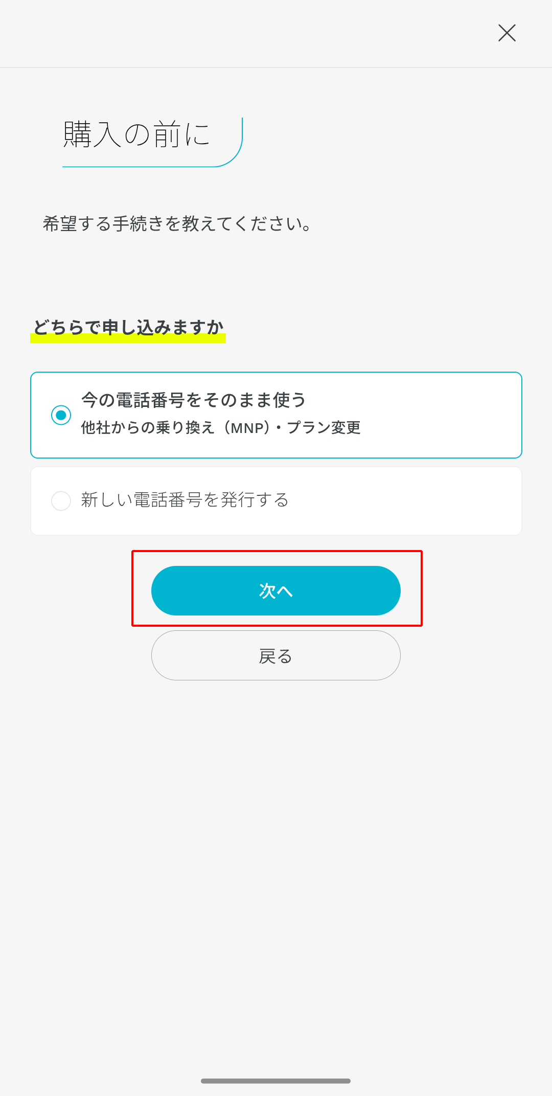 ahamoオンラインショップでiPhone17を予約する方法
