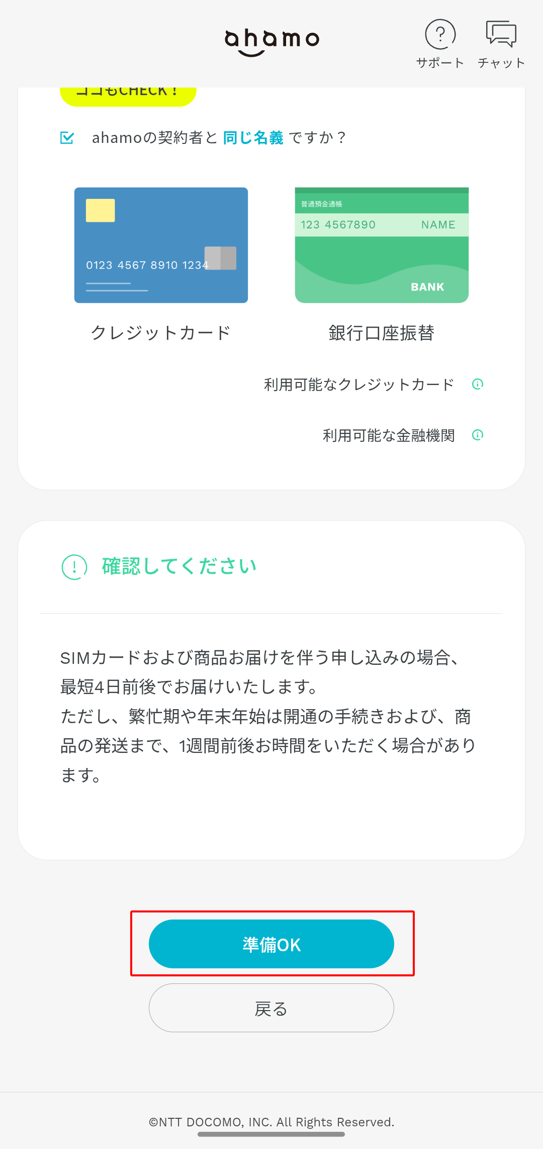 ahamoオンラインショップでiPhone17を予約する方法