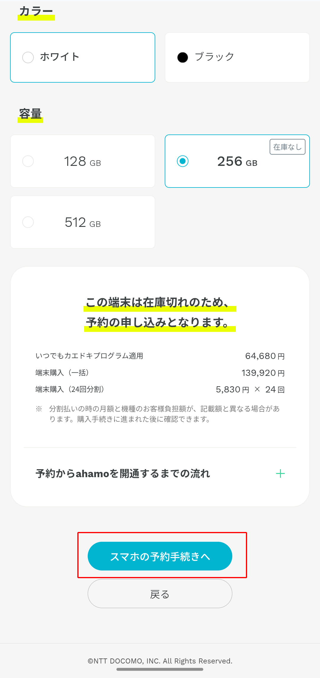 ahamoオンラインショップでiPhone17を予約する方法