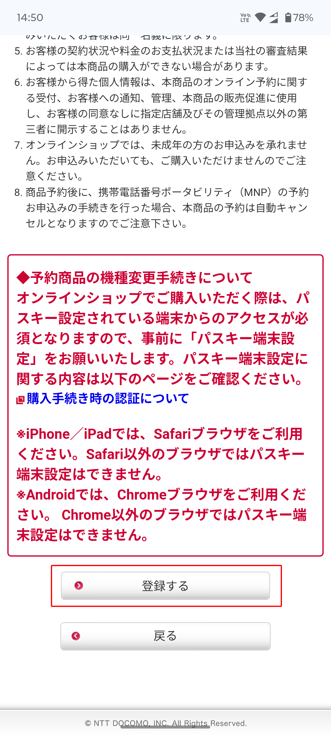 ahamoオンラインショップでiPhone17を予約する方法