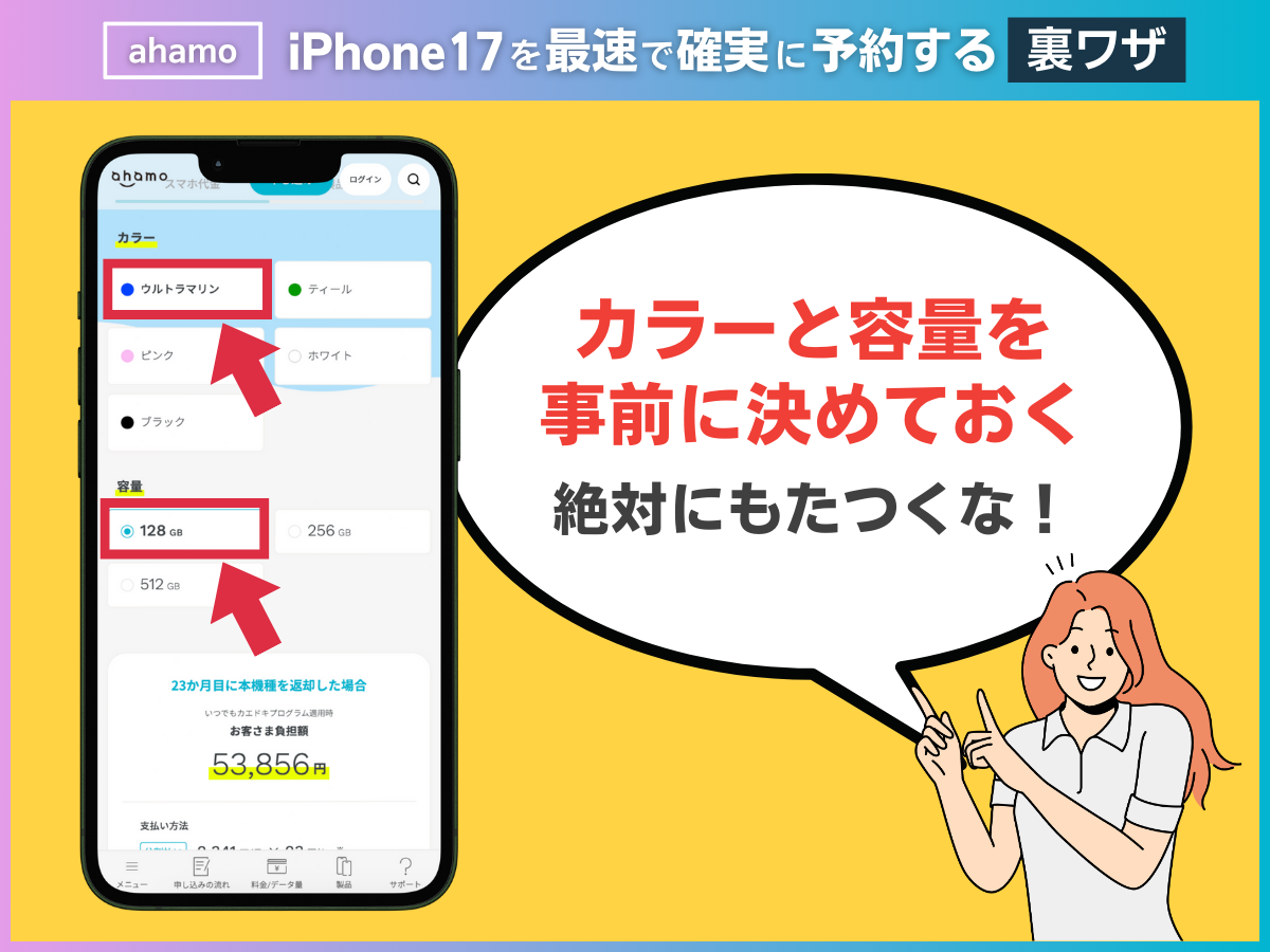 ahamoでiPhone17を最速で確実に予約するための裏ワザ