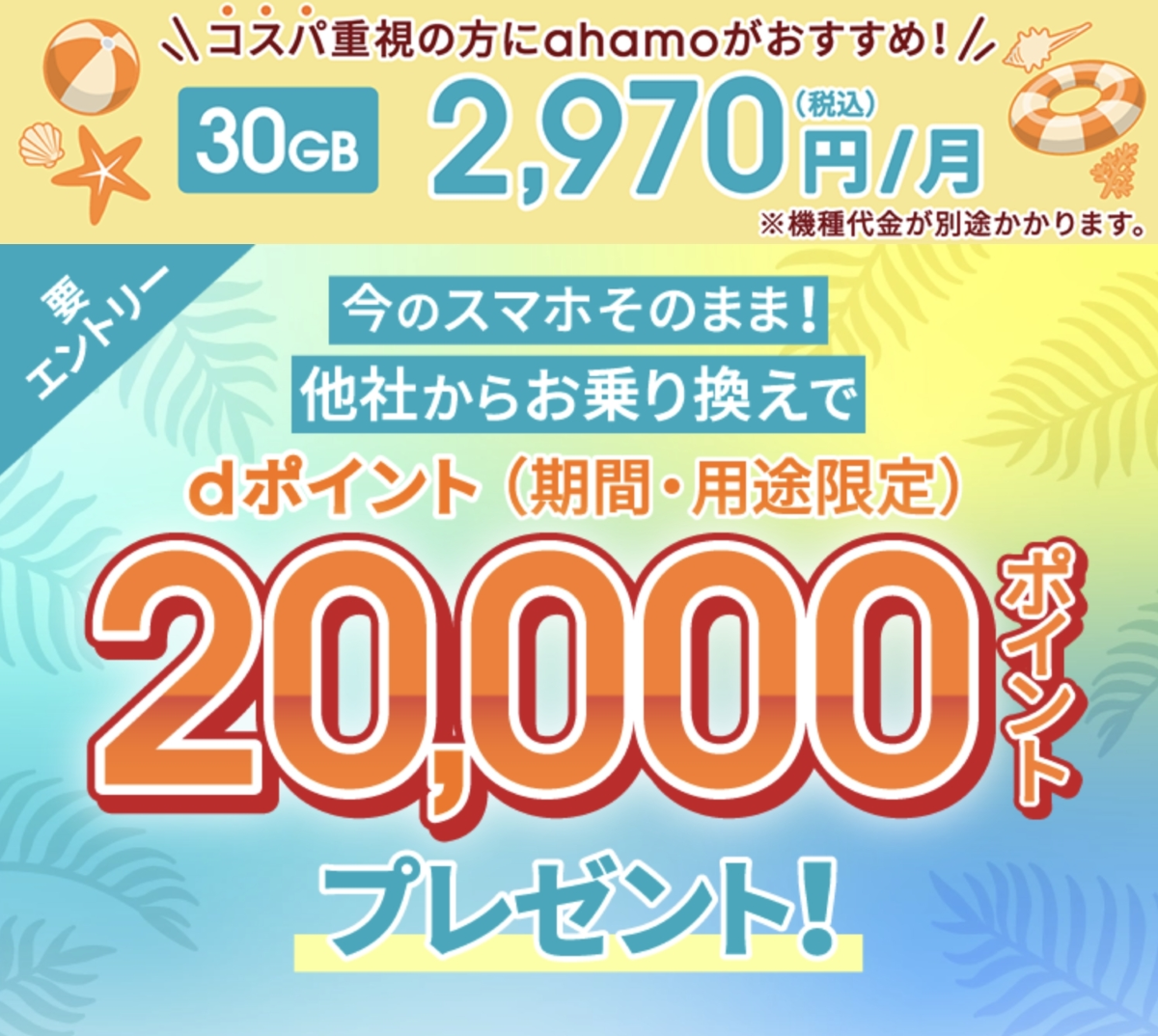 ahamoへのお乗り換えでdポイントプレゼントキャンペーン