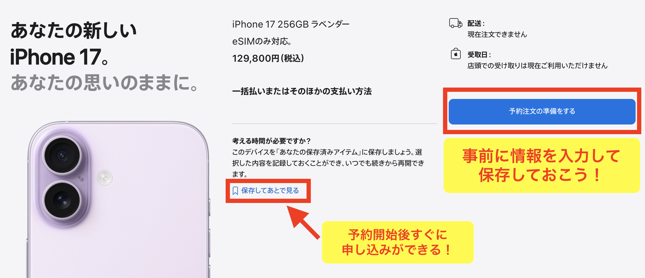 アップルストアで予約の準備をしておくと最速で予約ができる