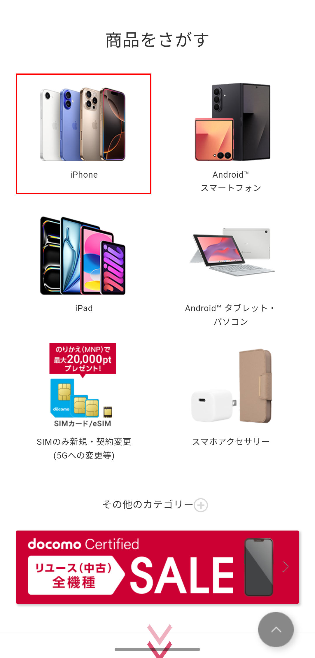 ドコモオンラインショップでiPhone17を予約する方法