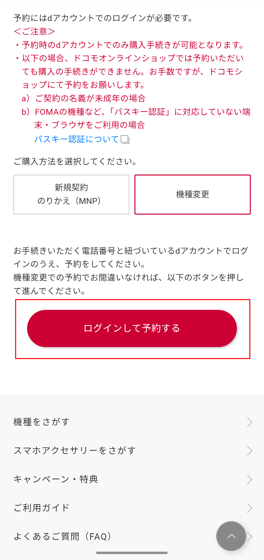 ドコモオンラインショップでiPhone17を予約する方法