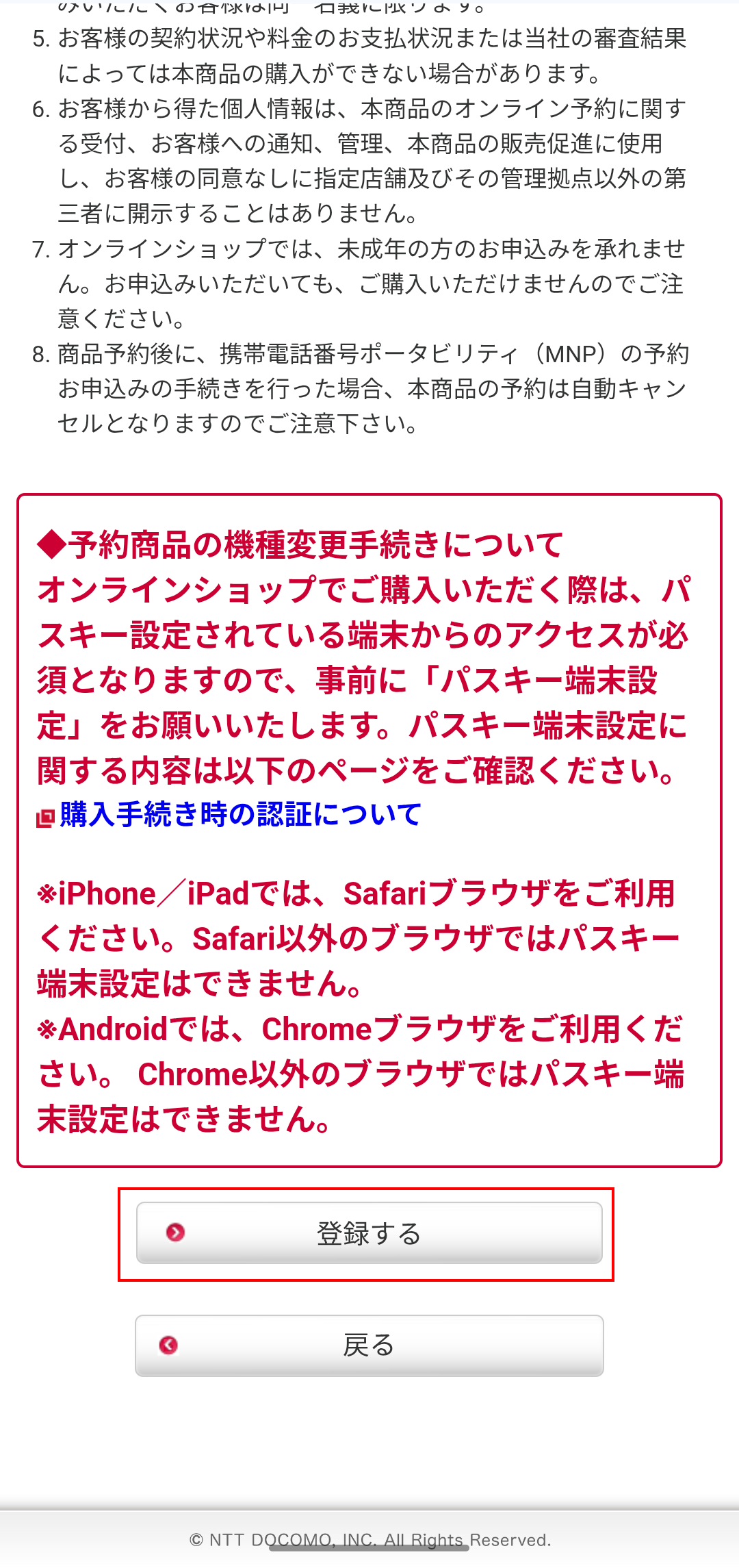ドコモオンラインショップでiPhone17を予約する方法