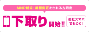 下取りサービス