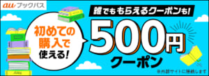 初めての電子書籍購入はおトクが盛りだくさん