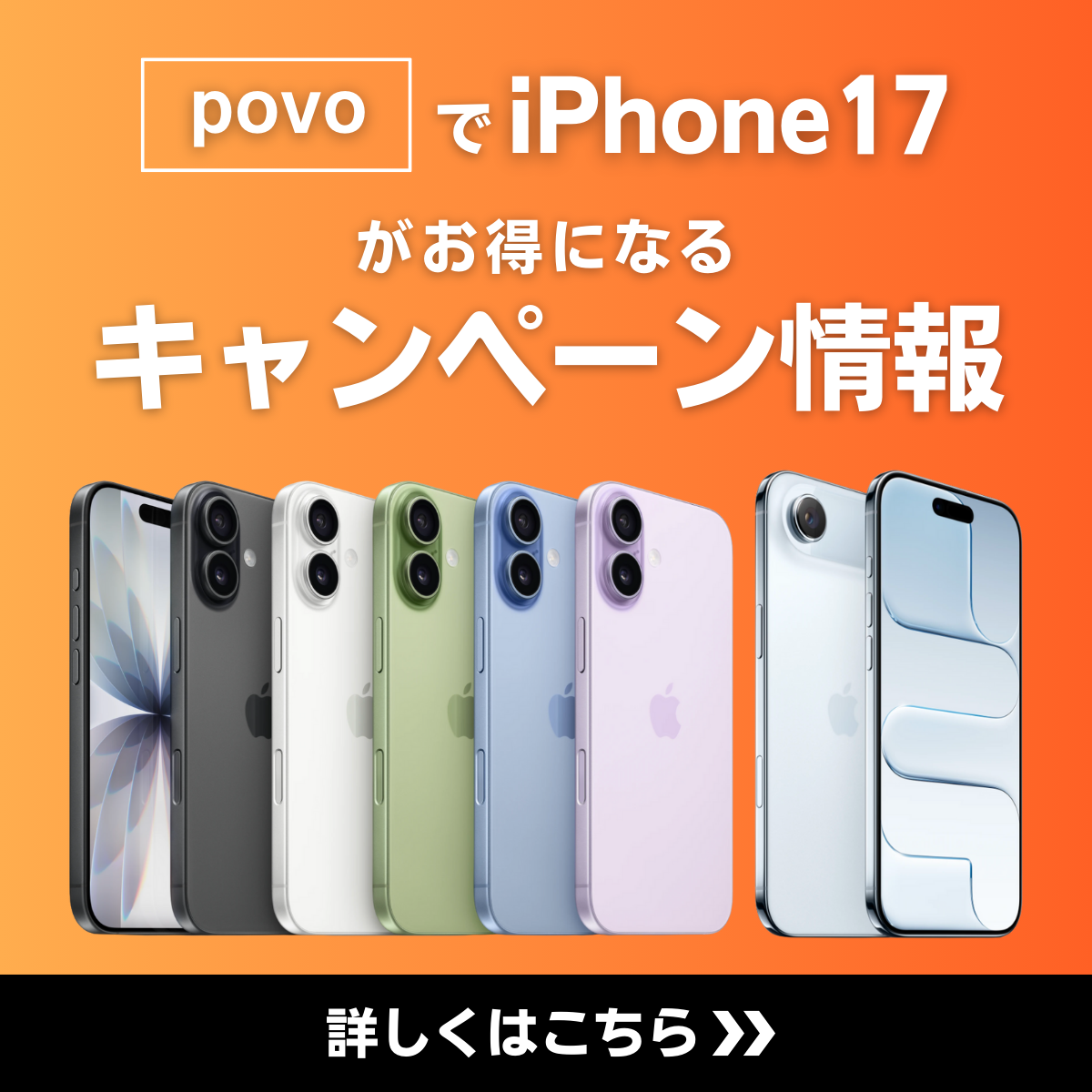 povoでiPhone17に最適な機種変更キャンペーン一覧