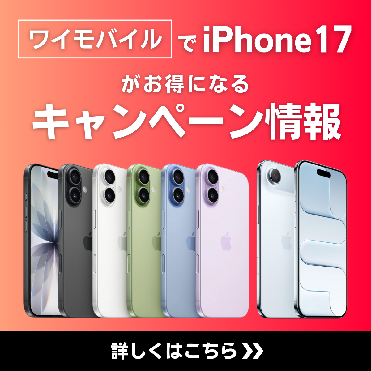 ワイモバイルでiPhone17に最適な機種変更キャンペーン一覧