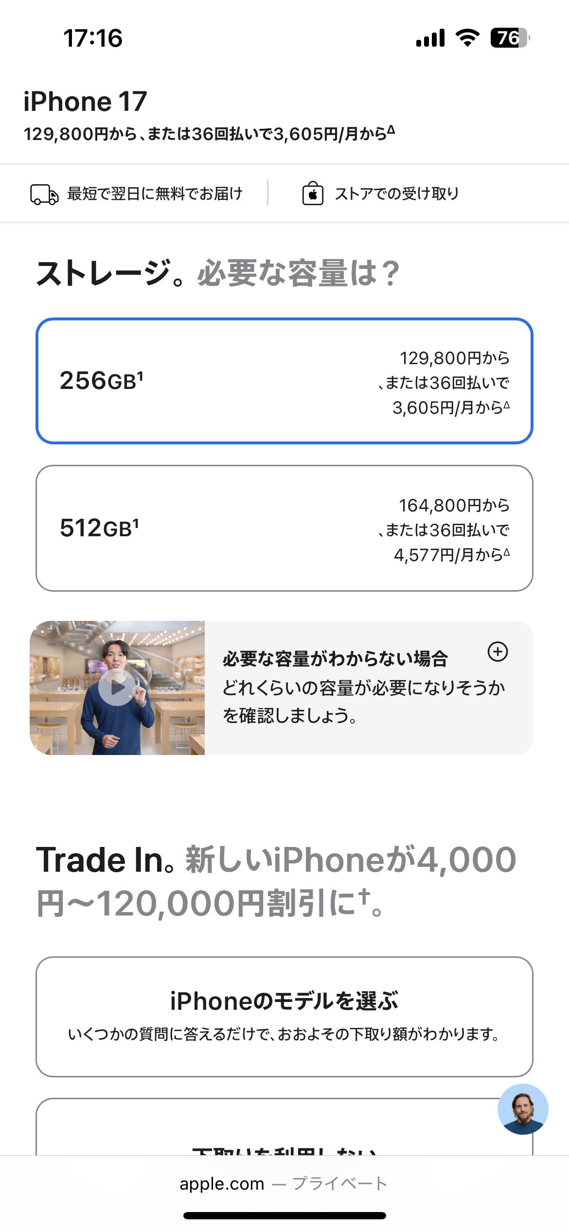 ストレージ選択