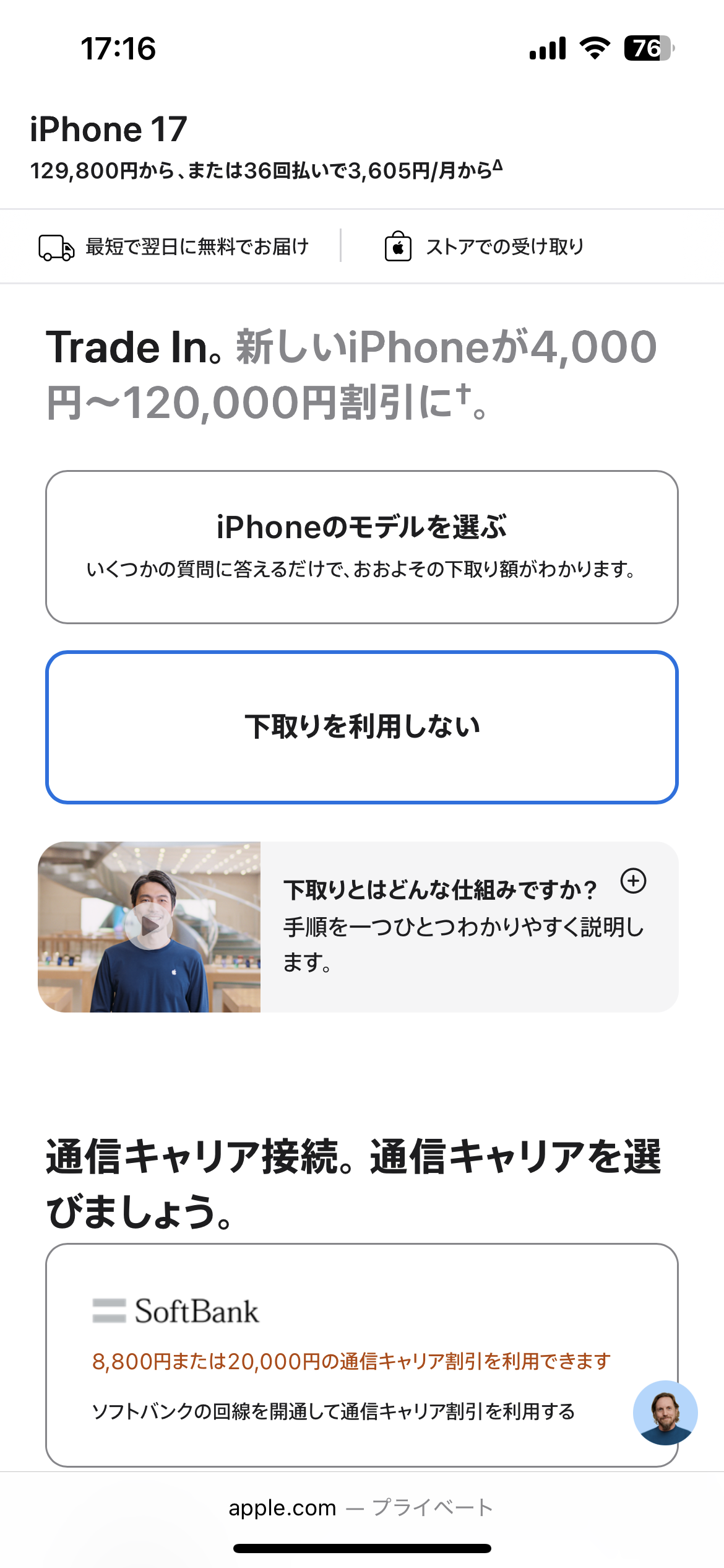 下取り選択