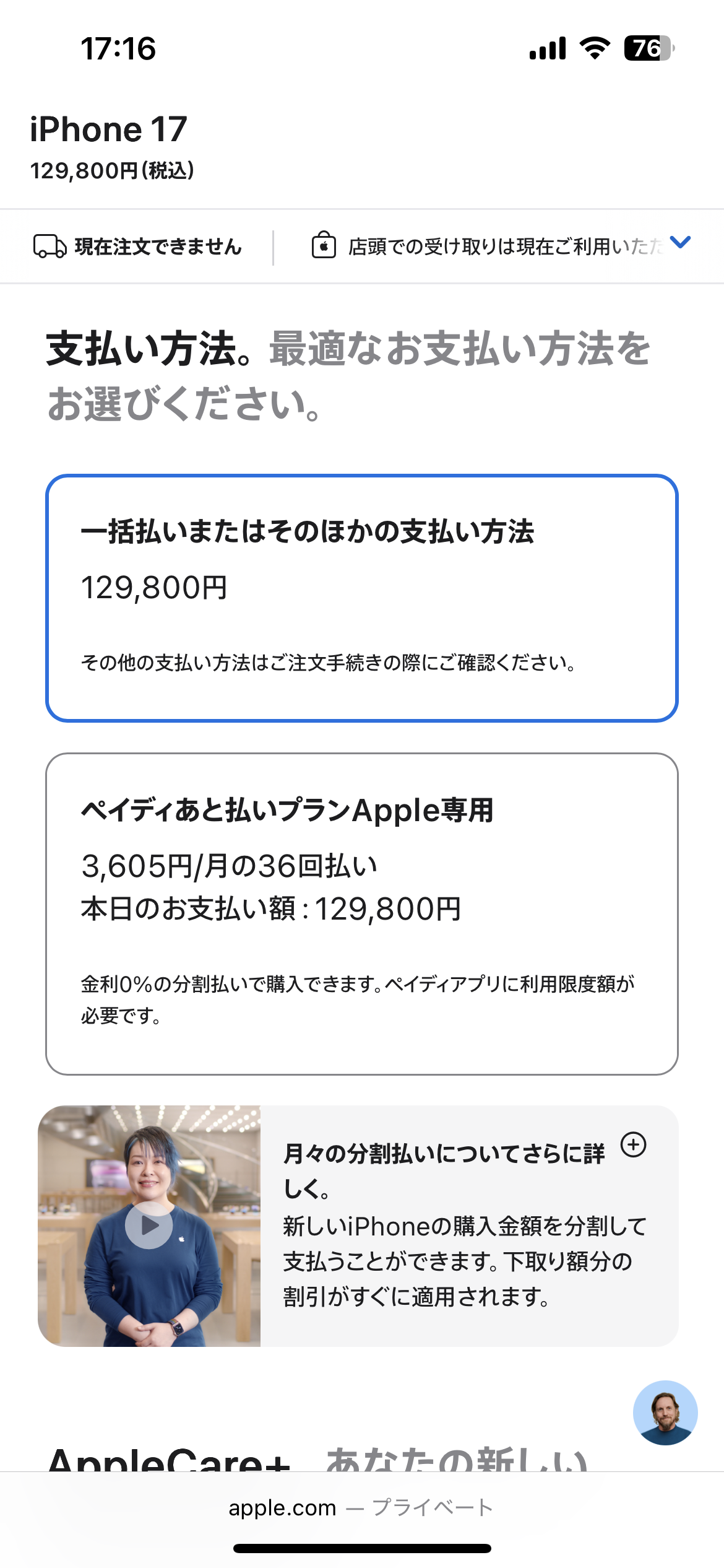 支払い方法選択