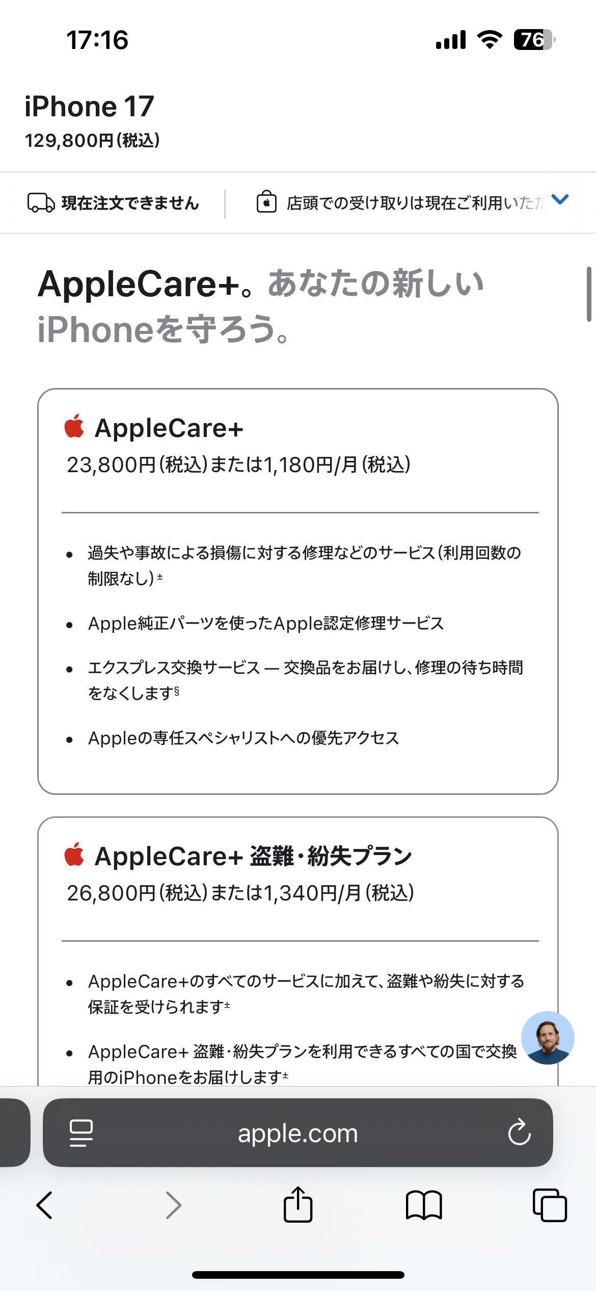 AppleCare選択