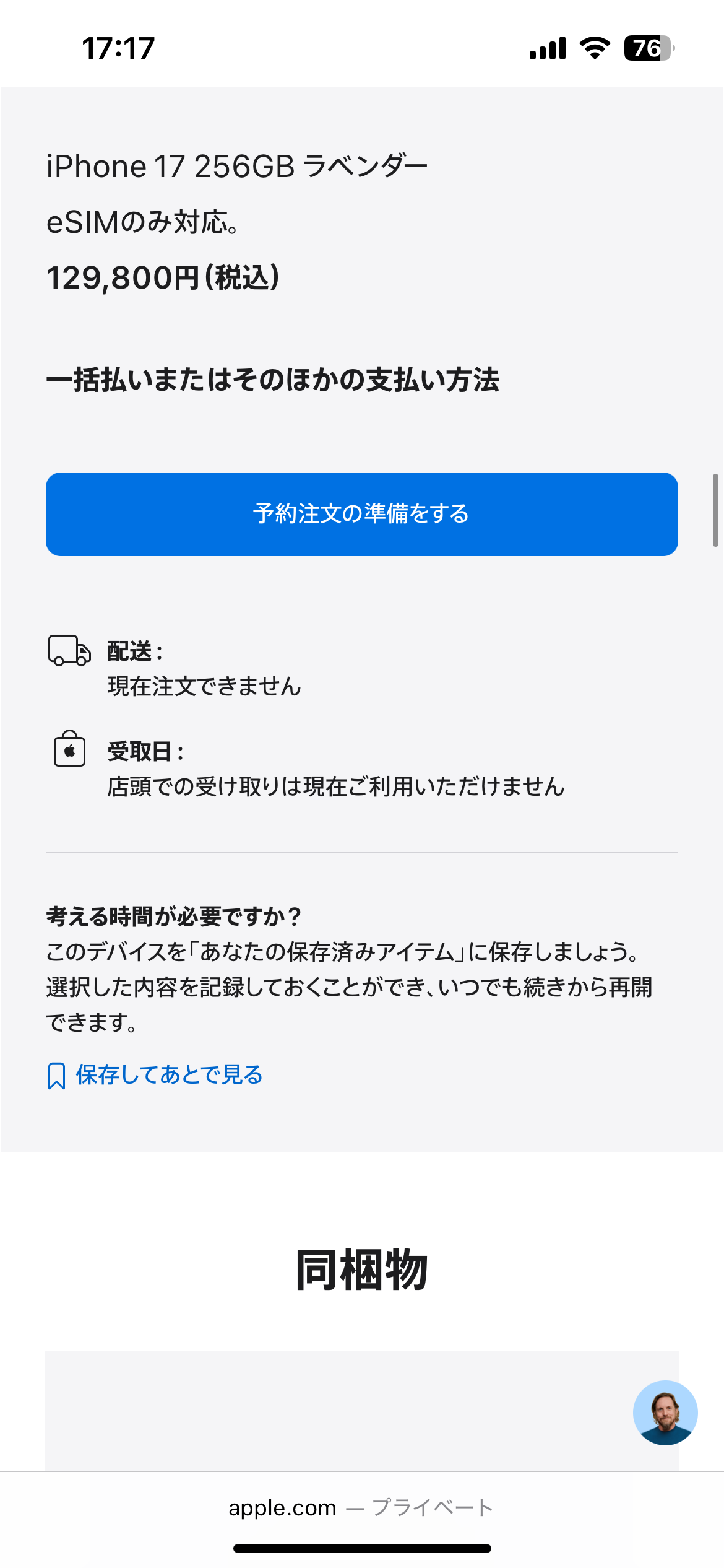 予約注文の準備をする