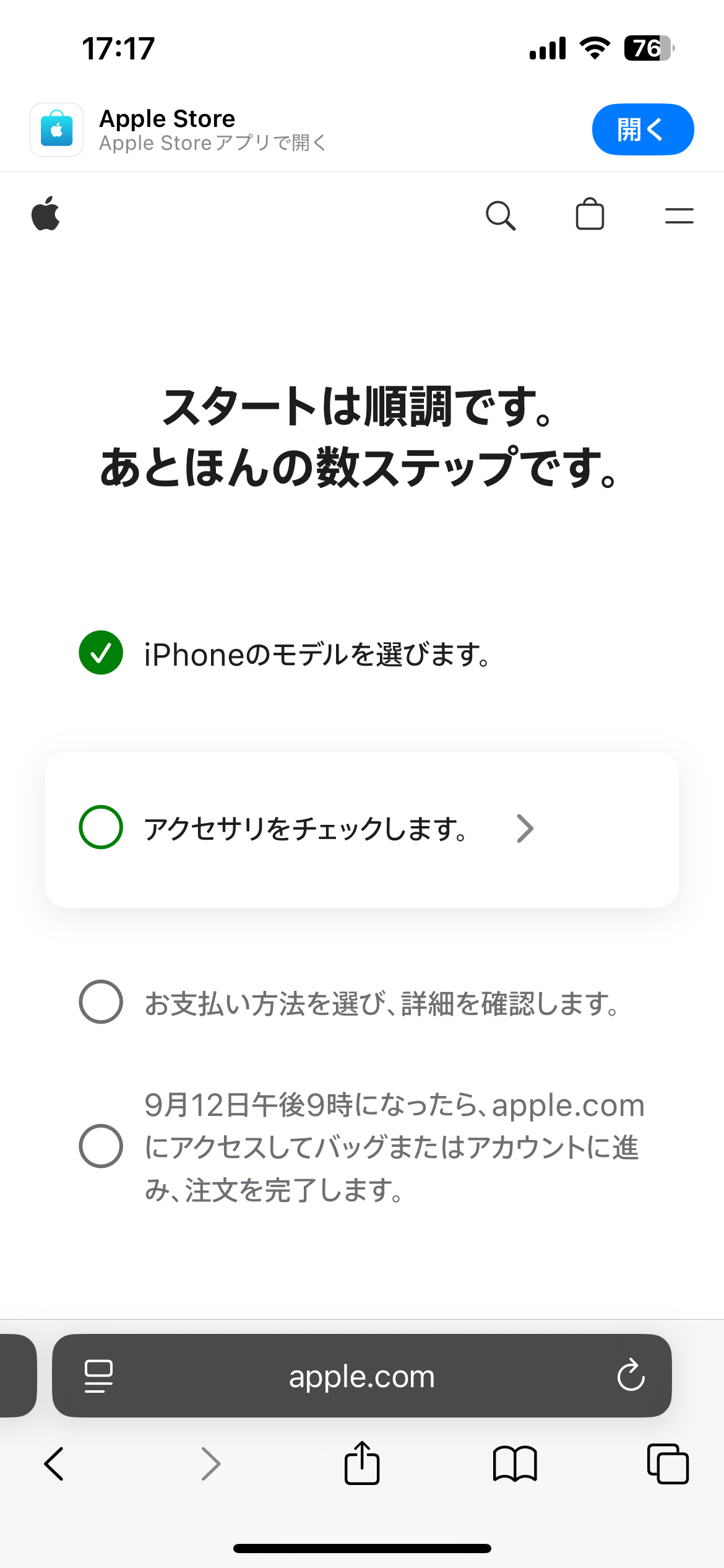 iPhoneのモデル選択完了画面