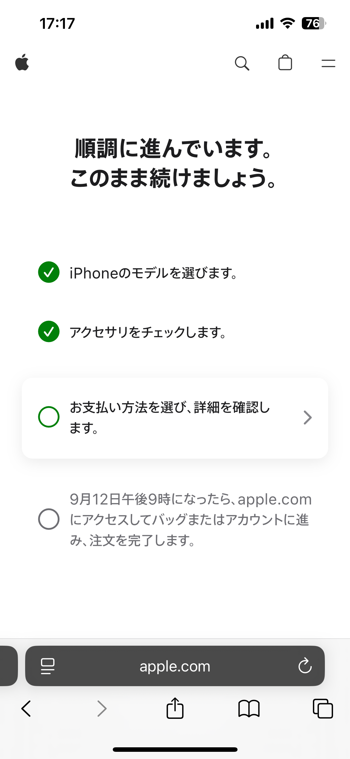 アクセサリ選択完了画面
