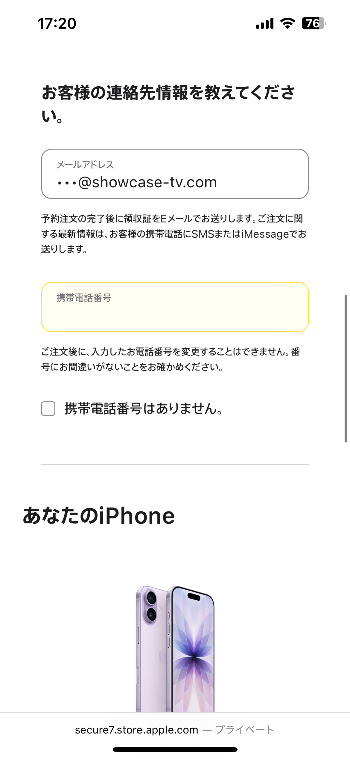 連絡先情報を記入