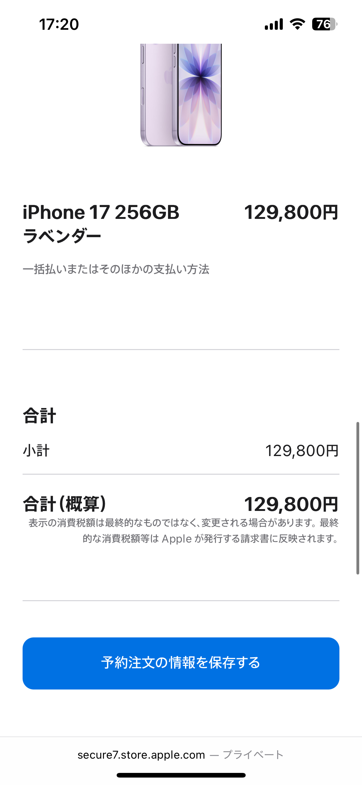 予約注文の情報を保存する