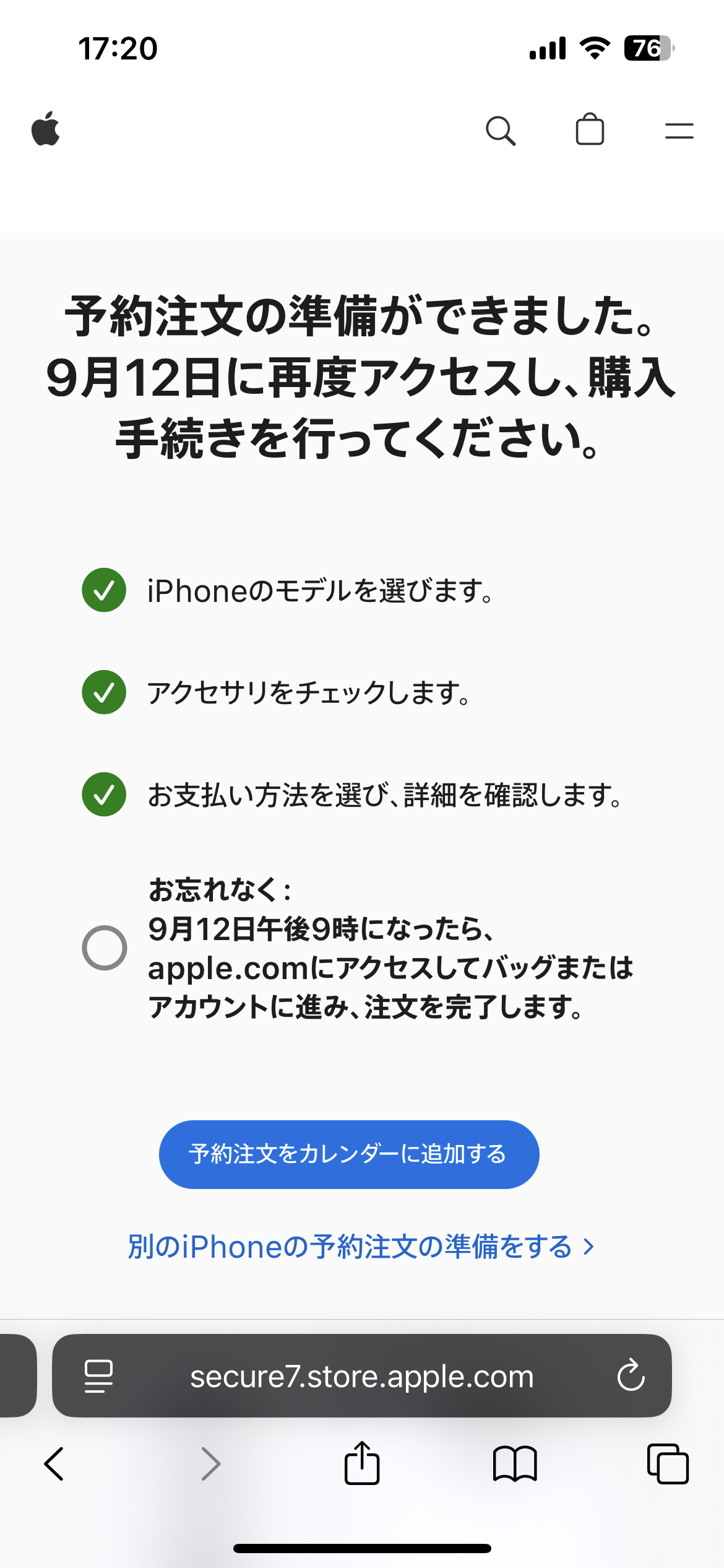 予約注文準備完了