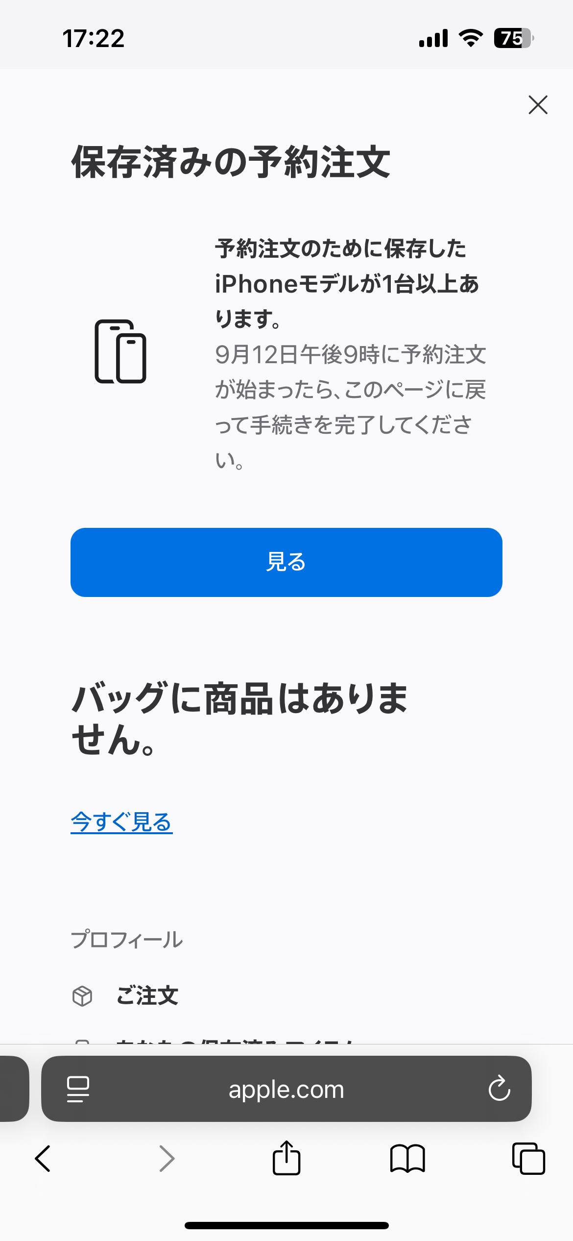 予約注文準備完了後、カバンアイコンをタップ